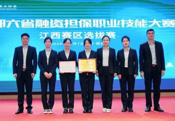 國(guó)信擔(dān)保榮膺“中部六省融資擔(dān)保職業(yè)技能大賽”江西賽區(qū)選拔賽團(tuán)隊(duì)第二！